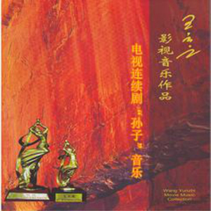 董文华三级片？
